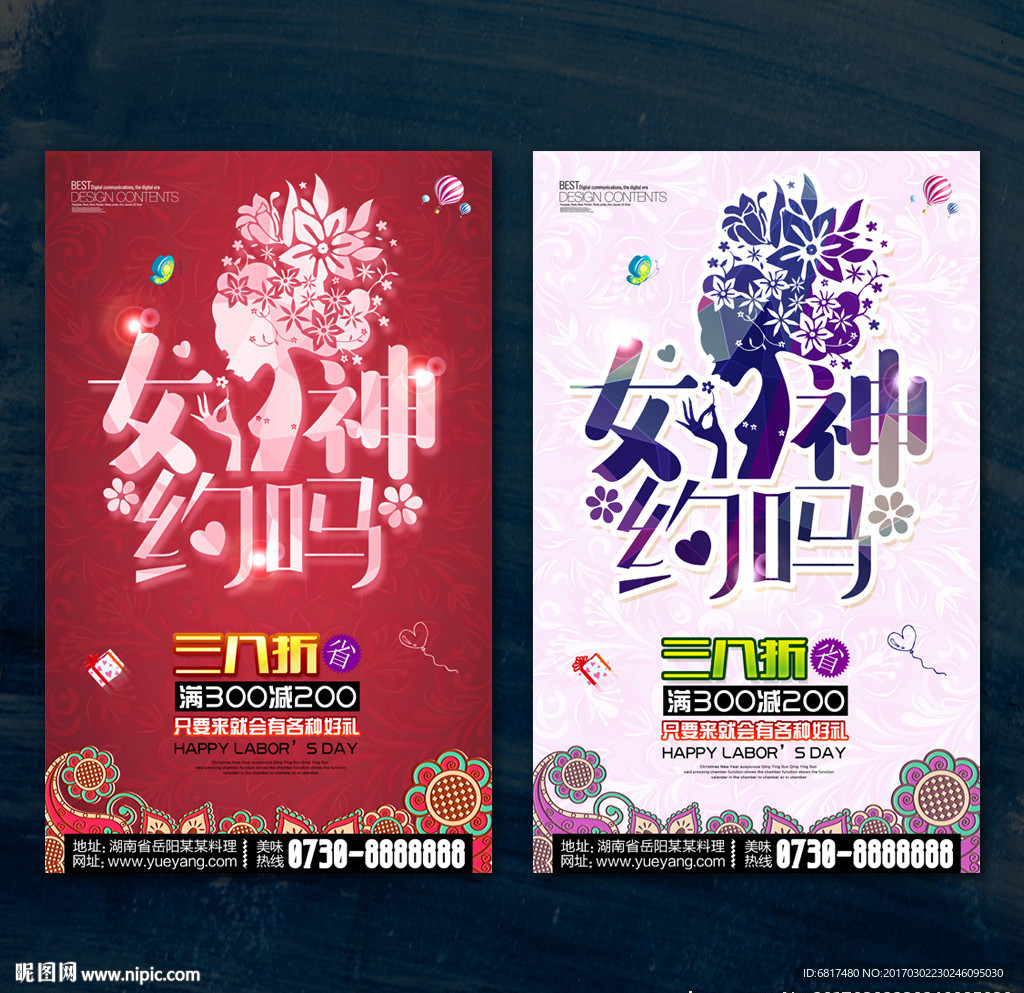 女神节