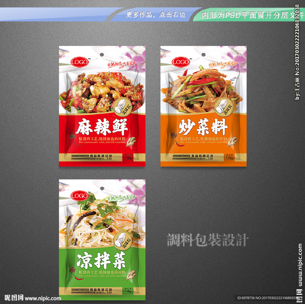 调味料包装 平面展开图