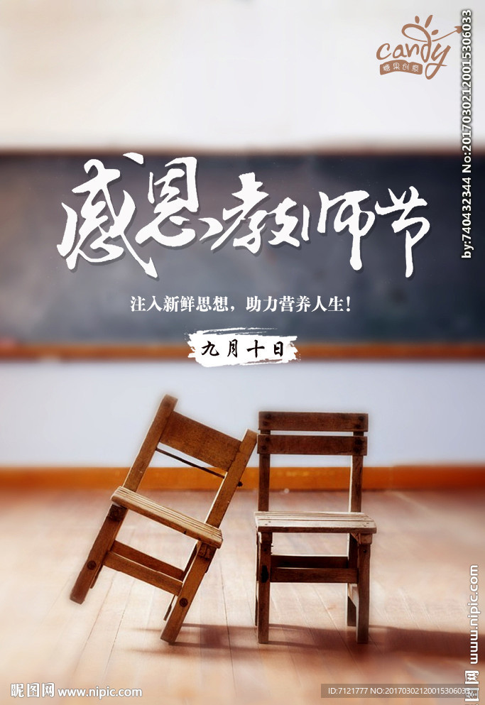教师节
