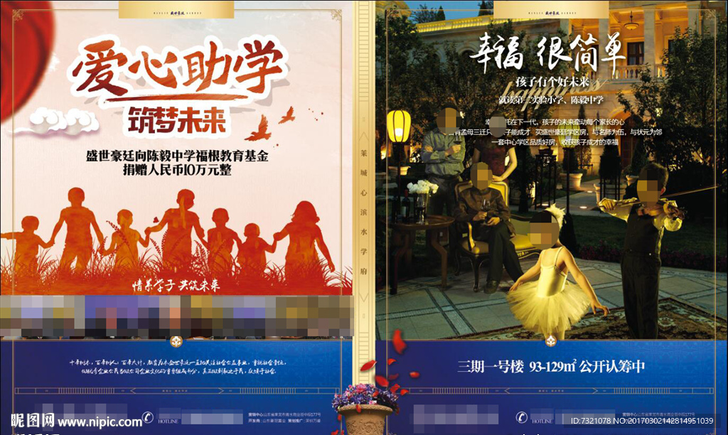 学区房楼盘海报
