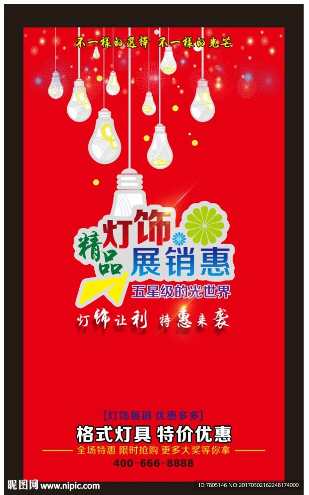 建材城展销惠
