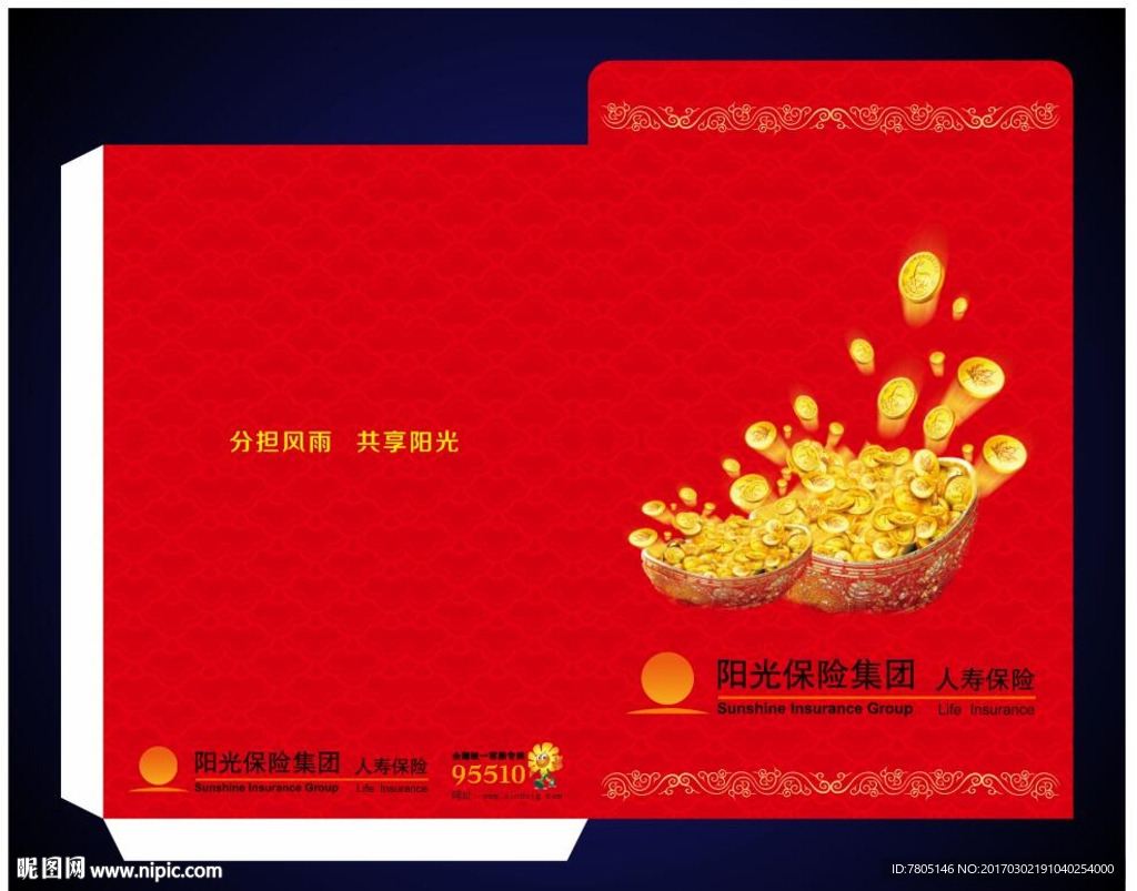 阳光保险封套