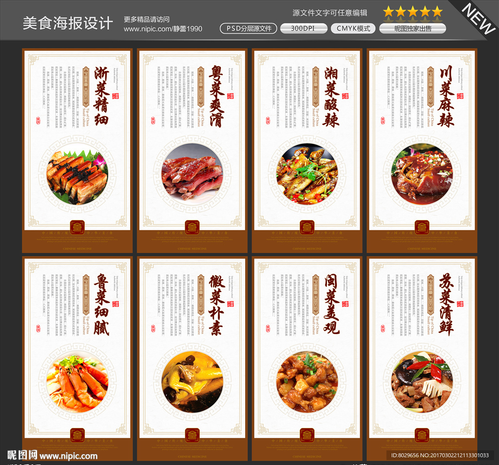 八大菜系图片