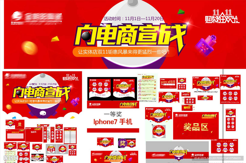 双11 向电商宣战