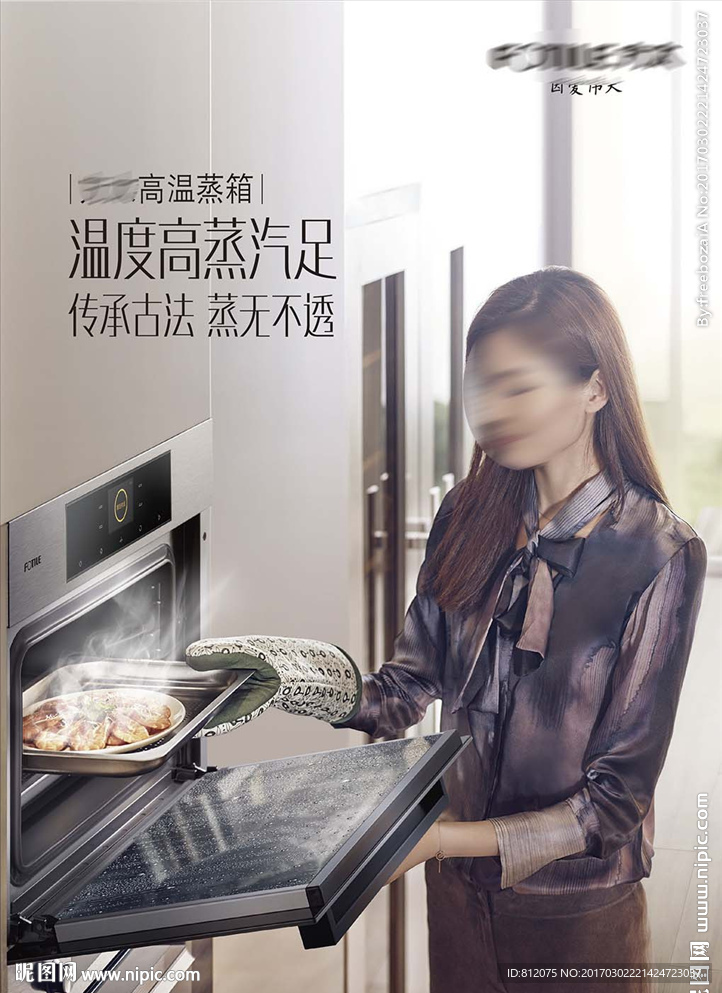 方太蒸微烤