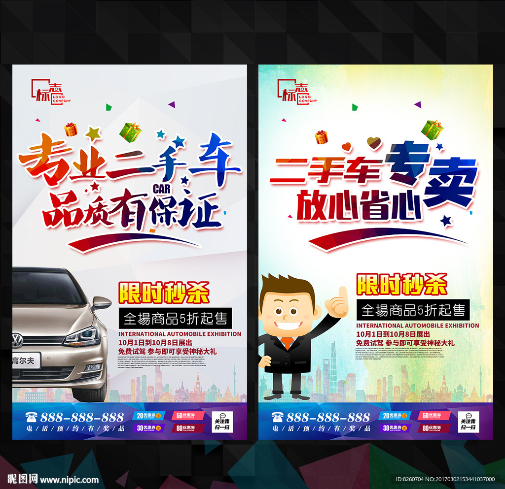 二手车