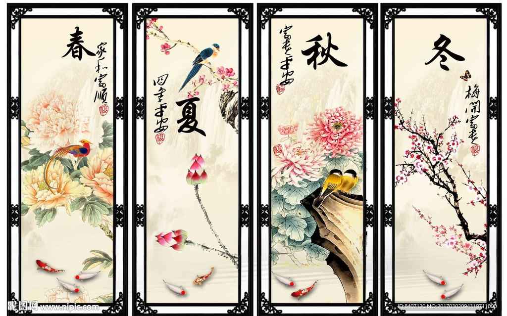 春夏秋冬