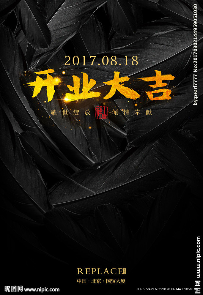 开业大吉