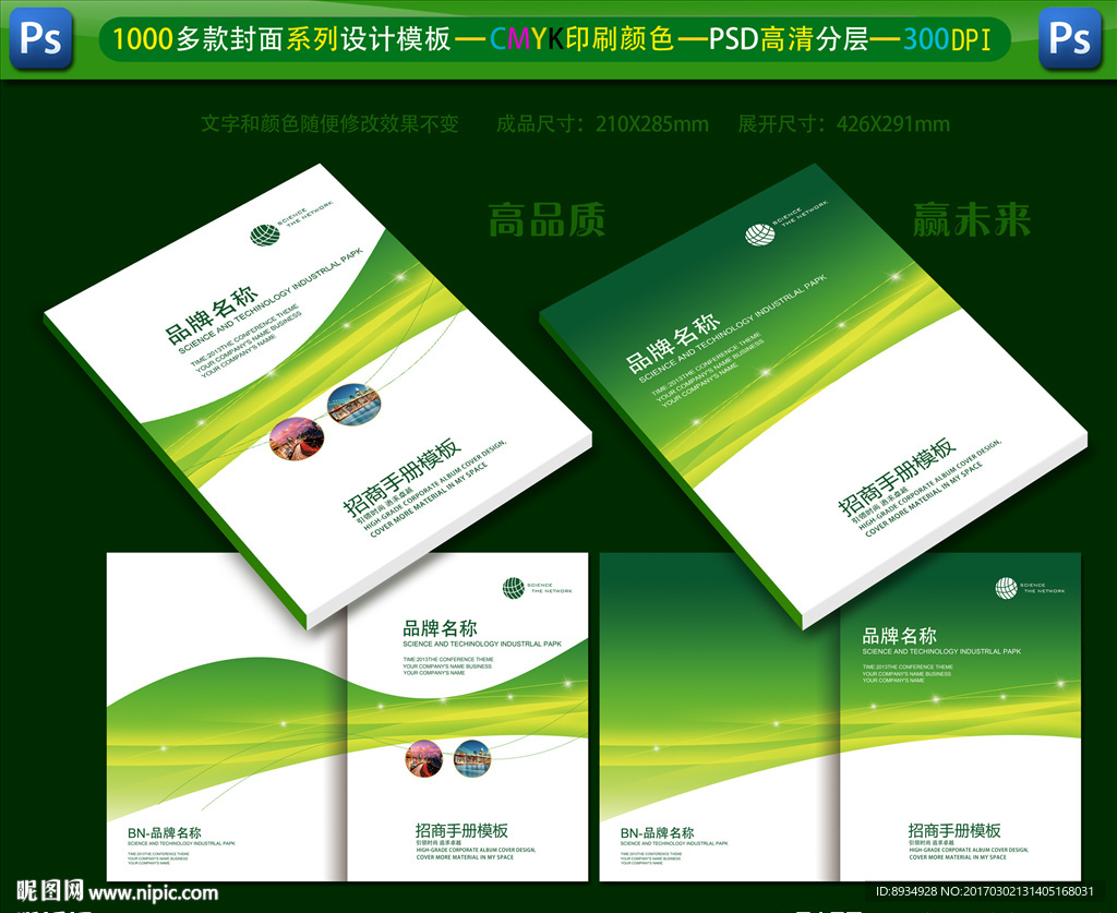 印象长沙时尚宣传画册封面设计