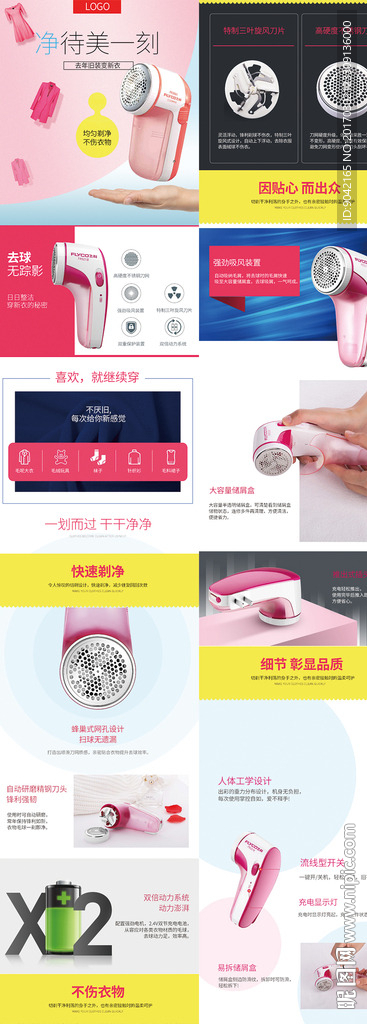 毛球修剪器去毛神器详情页模板