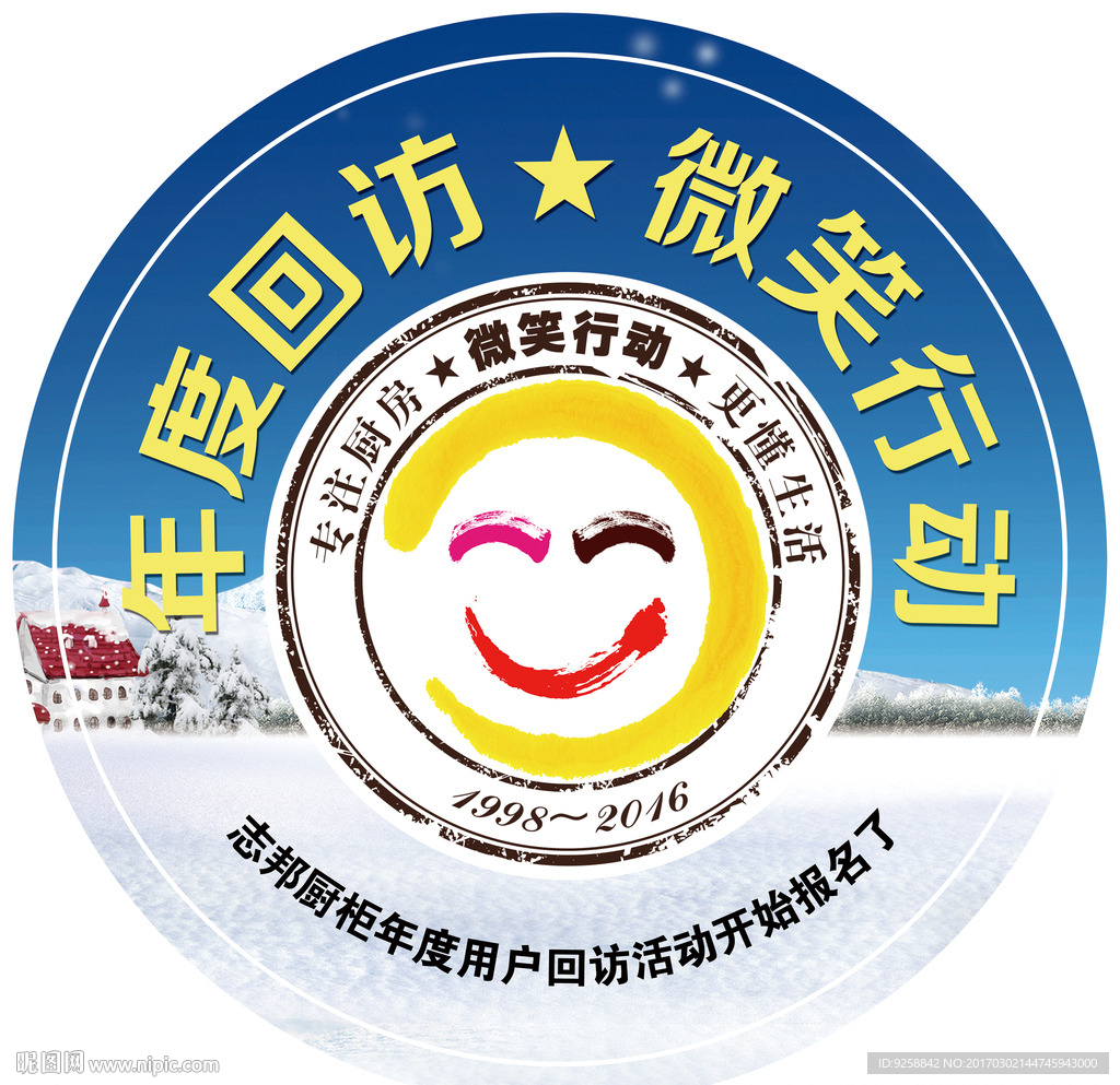 年度回访 微笑行动