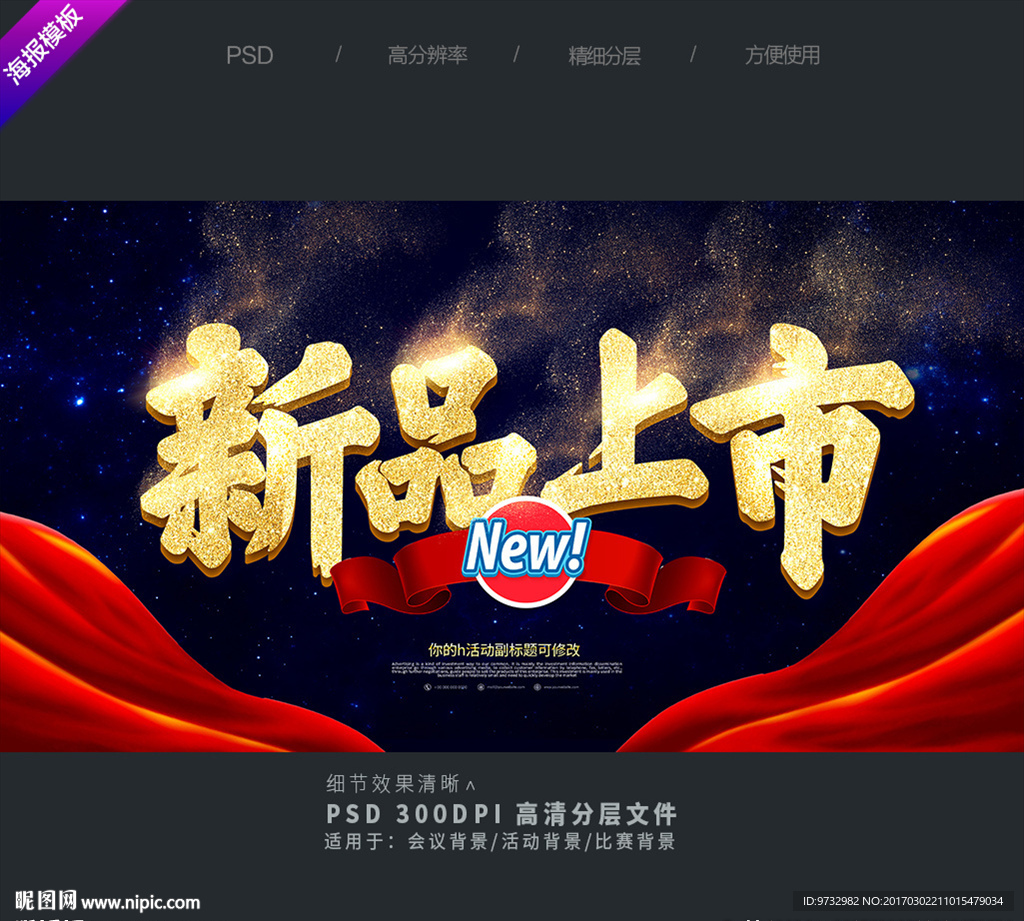 新品上市
