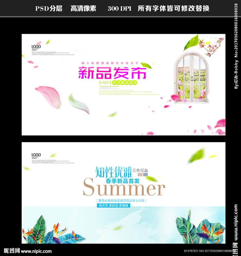 春季新品