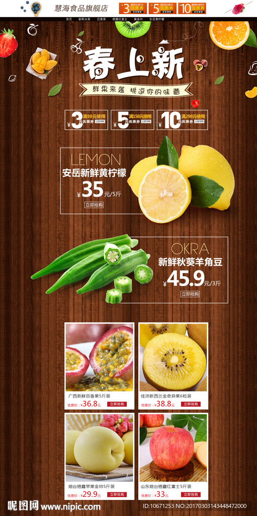 生鲜首页