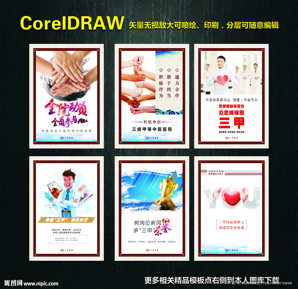 创三甲医院海报