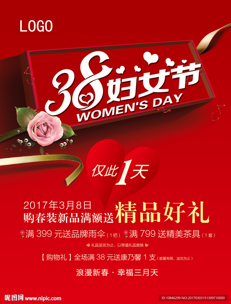 3.8 妇女节