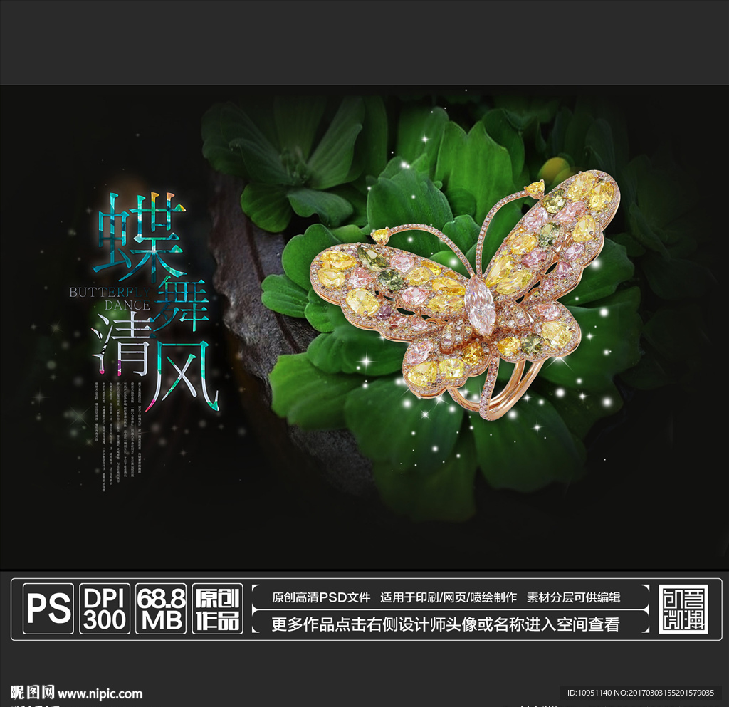 珠宝海报