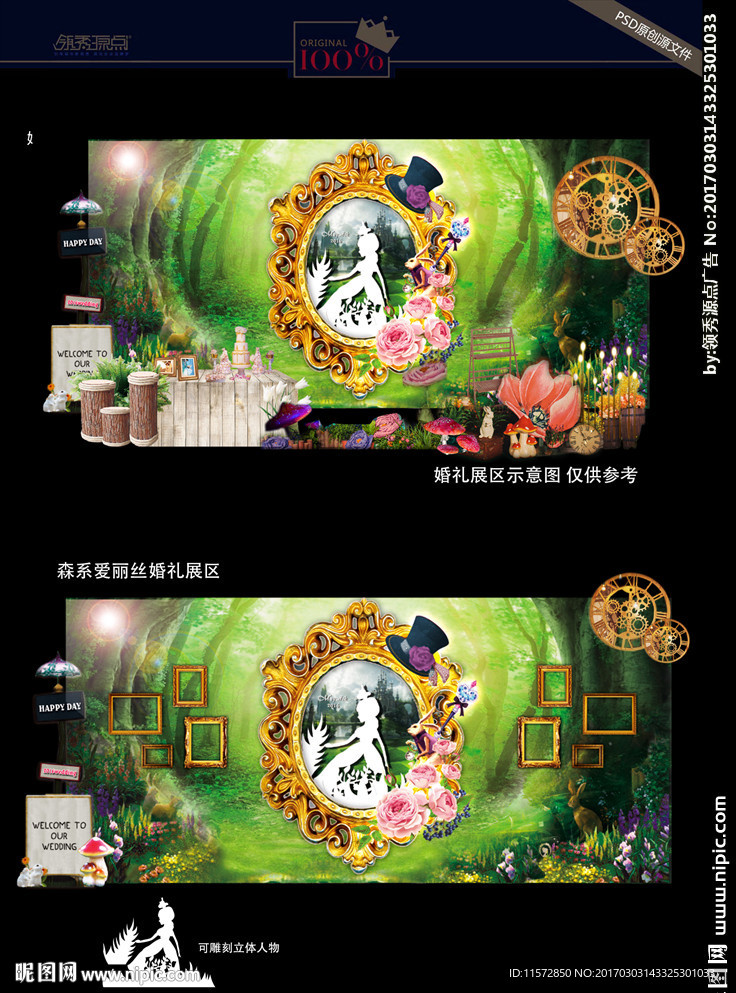 森系婚礼设计