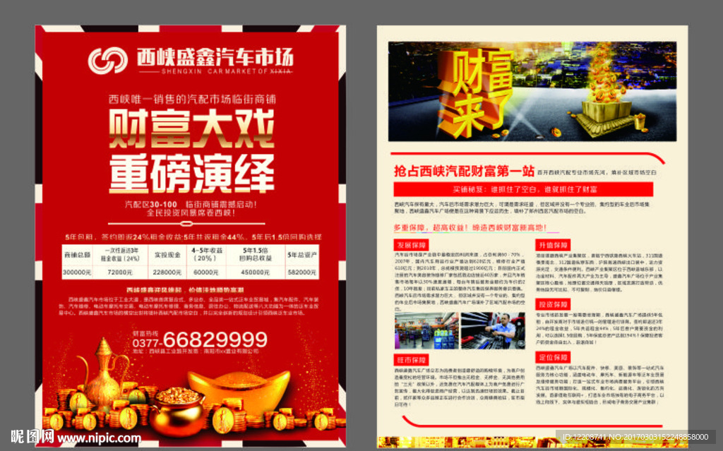 商业地产单页