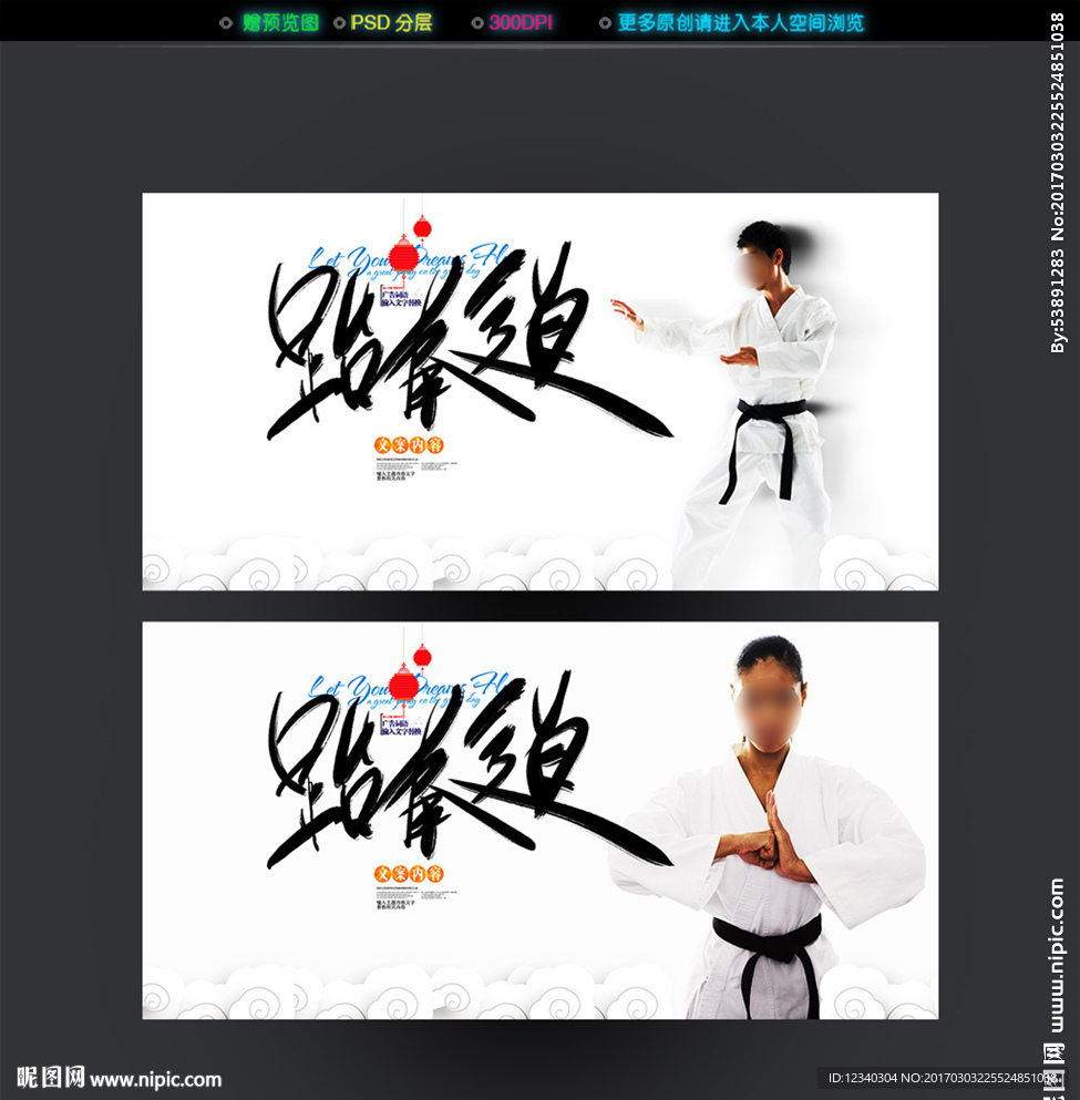 跆拳道