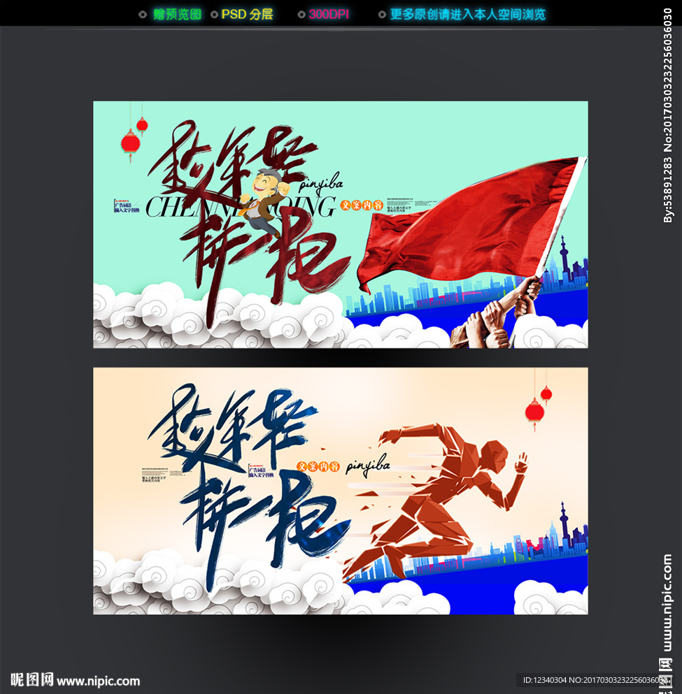 趁年轻拼一把励志海报