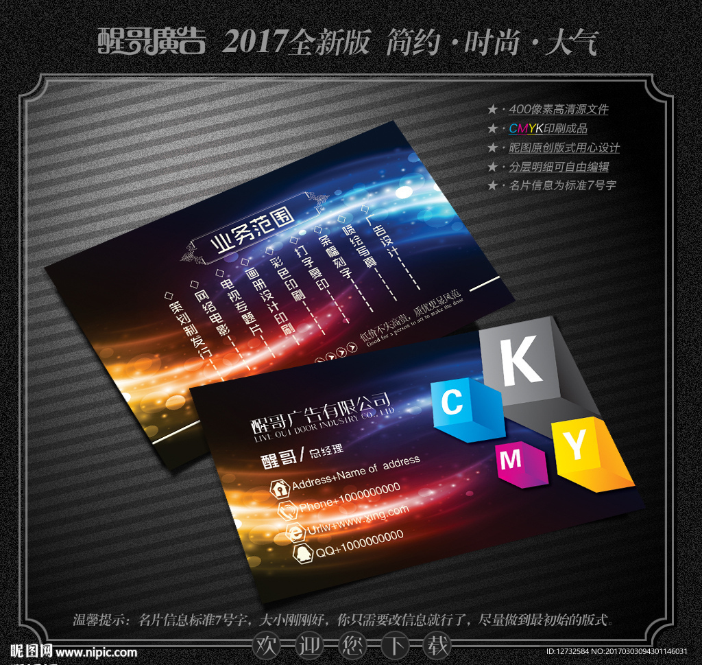 广告公司名片