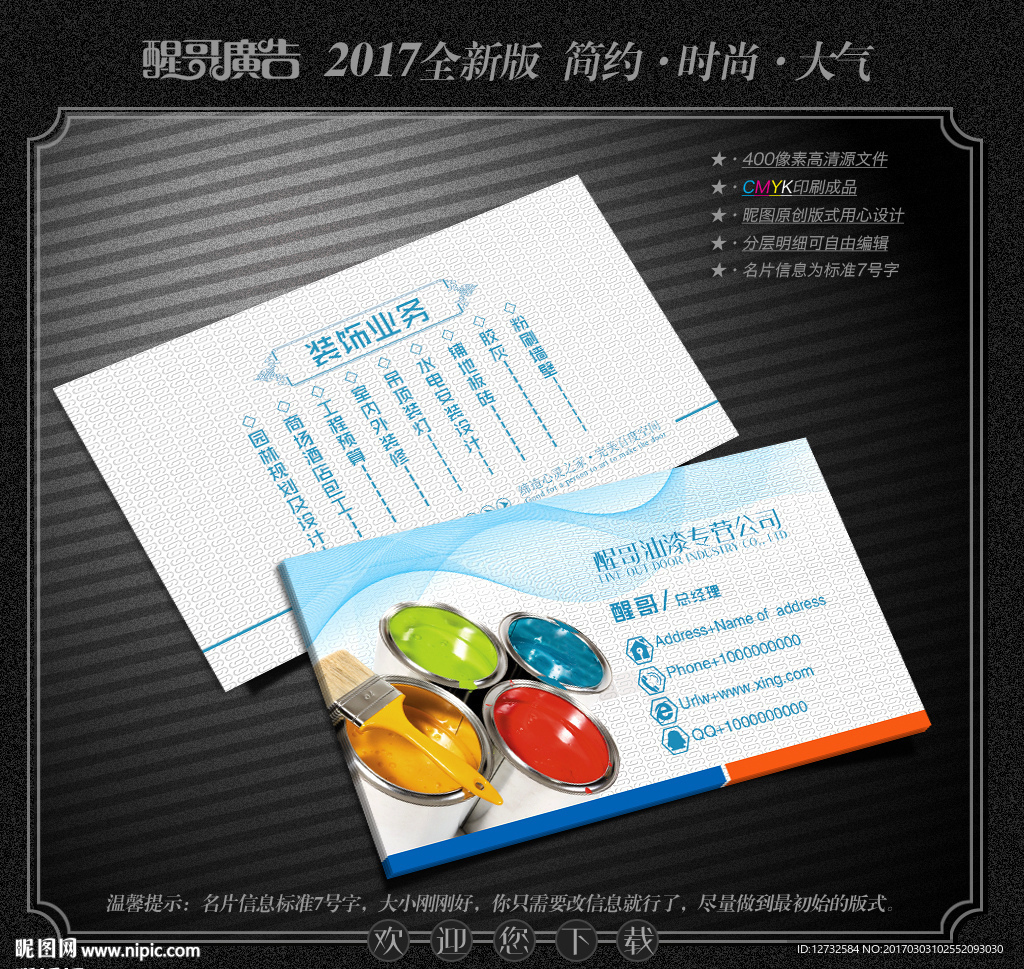 油漆名片