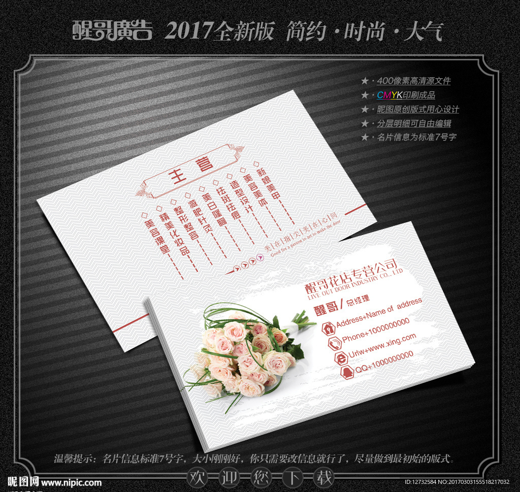 花店名片
