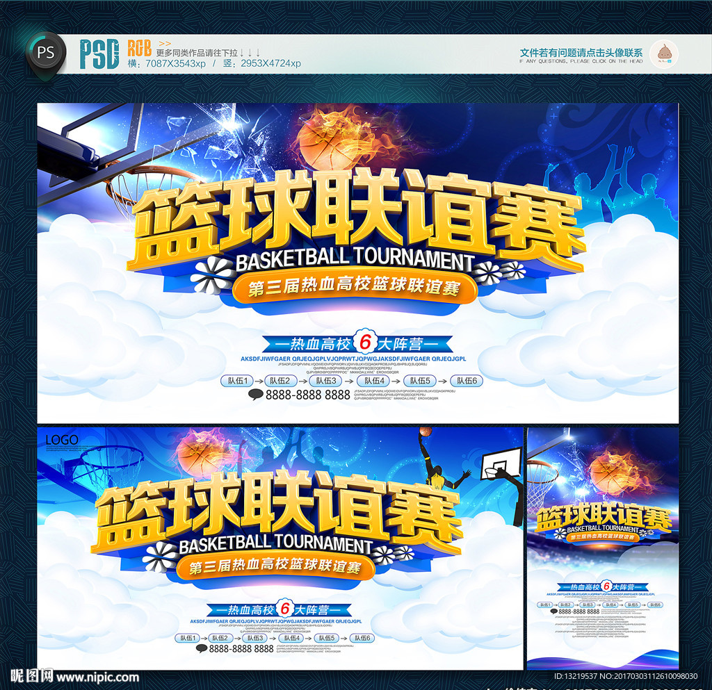 篮球比赛