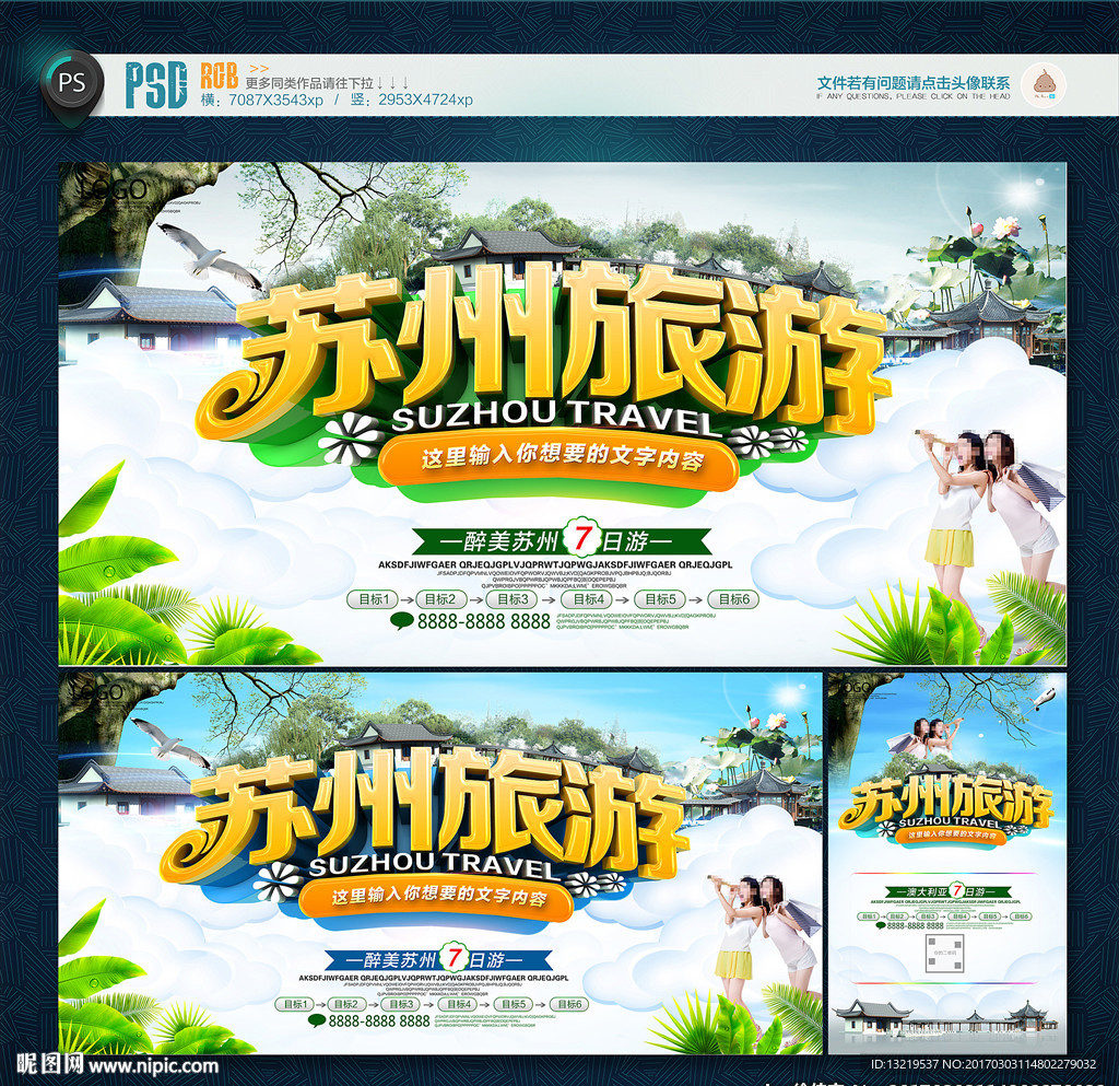 苏州旅游