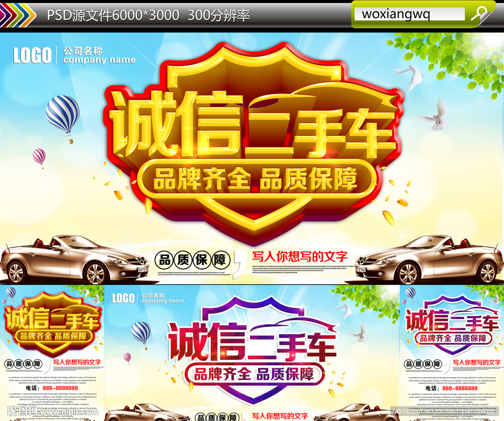 诚信二手车