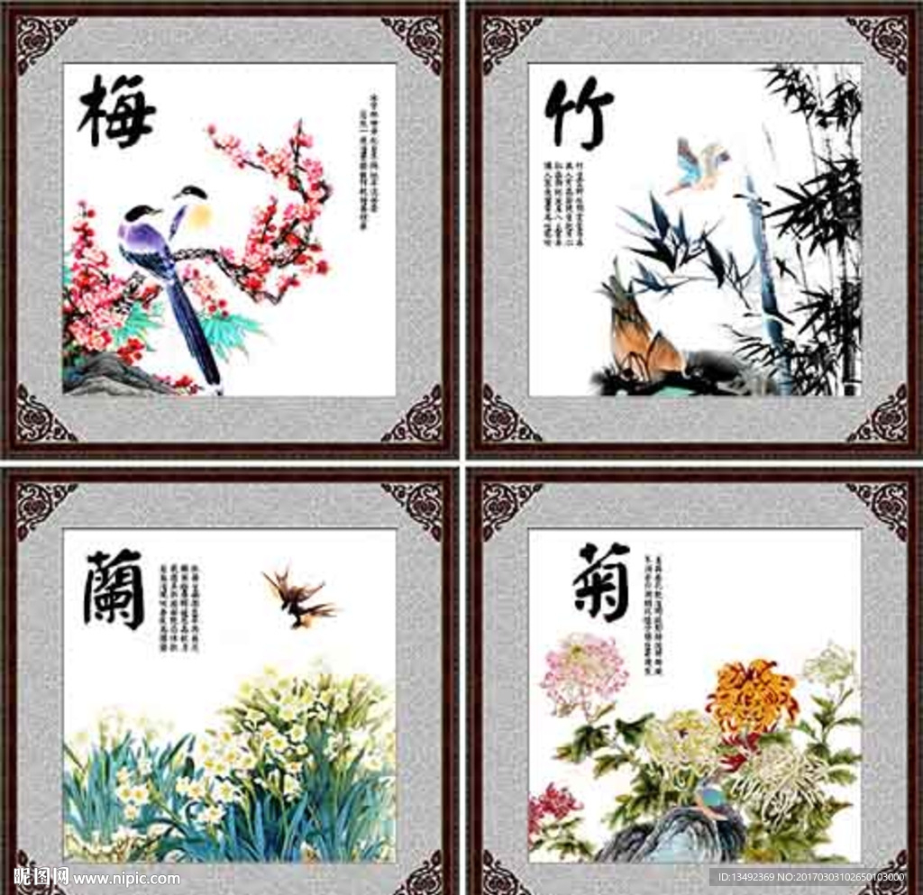 梅兰竹菊