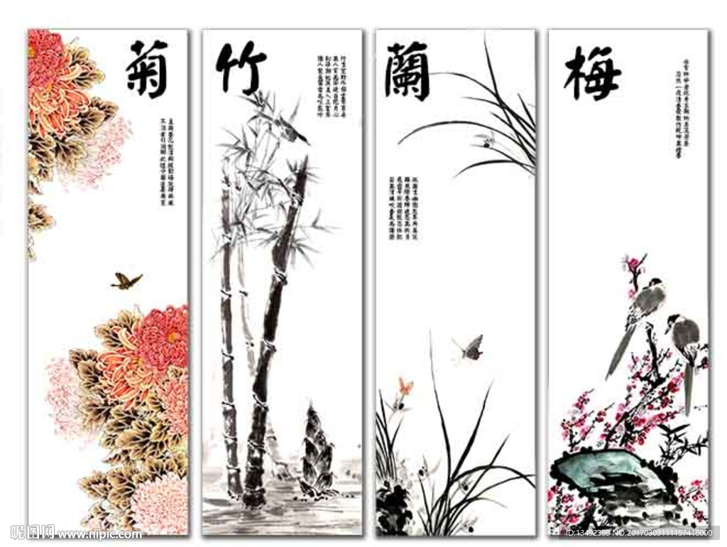梅兰竹菊