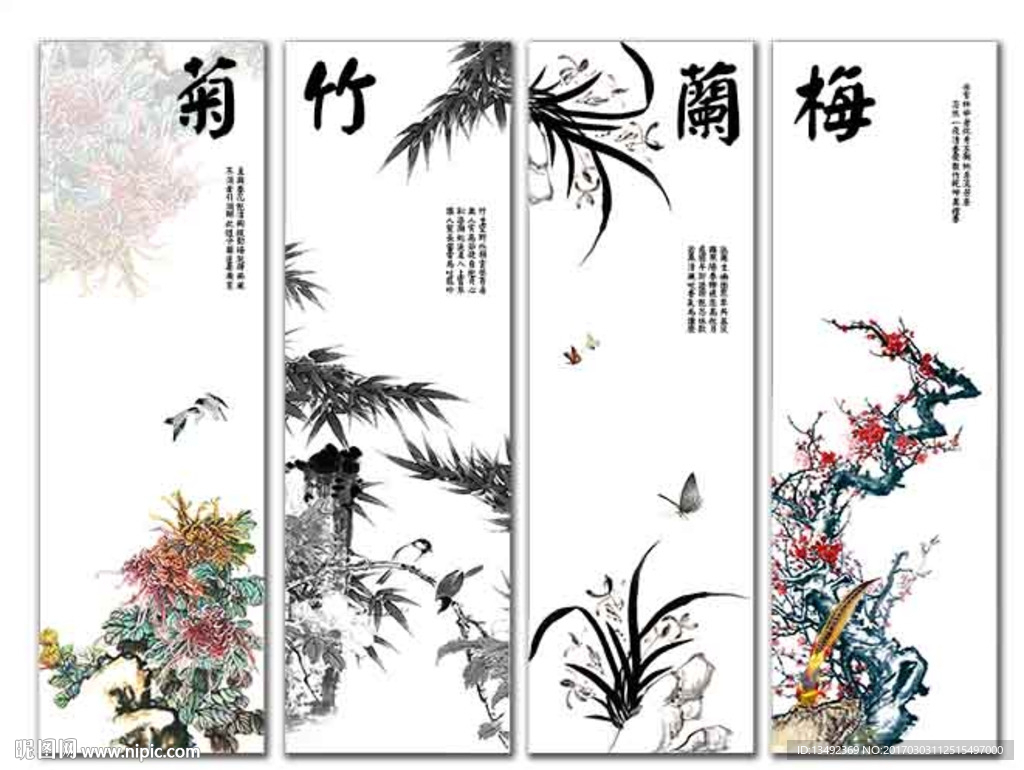 四条屏梅兰竹菊
