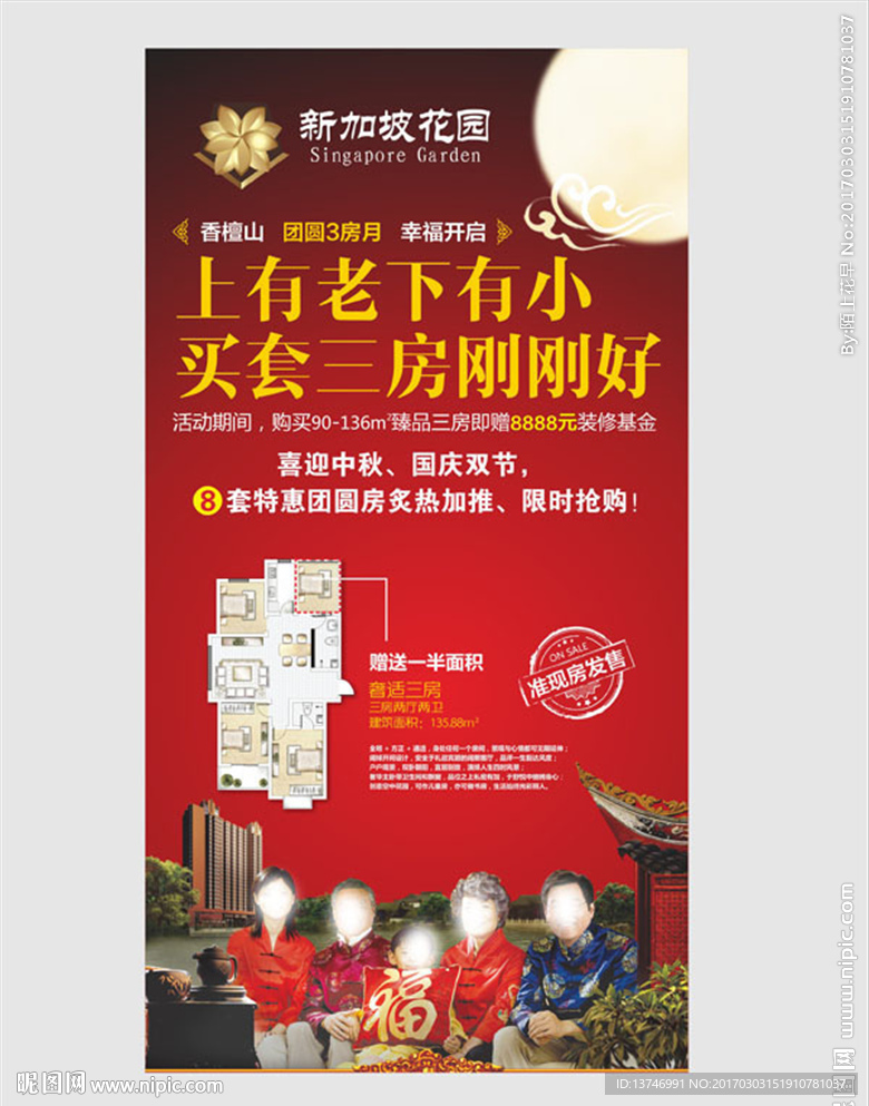 房地产展架