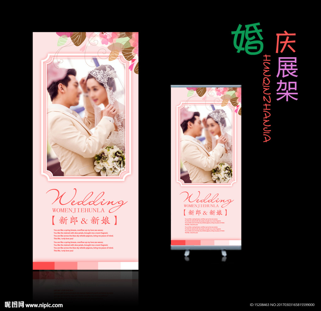 婚庆展架