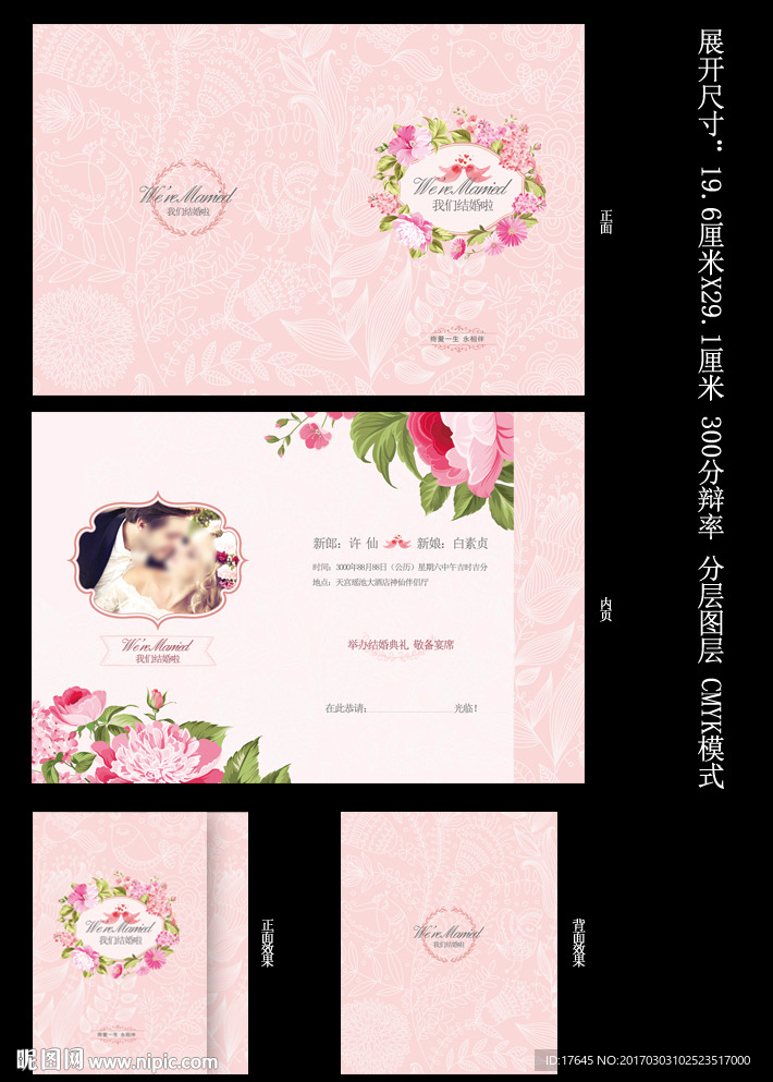 结婚请柬