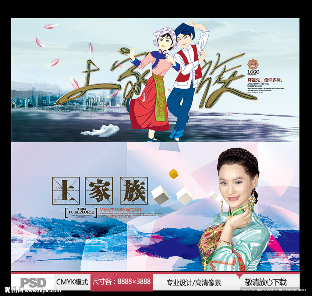 土家族