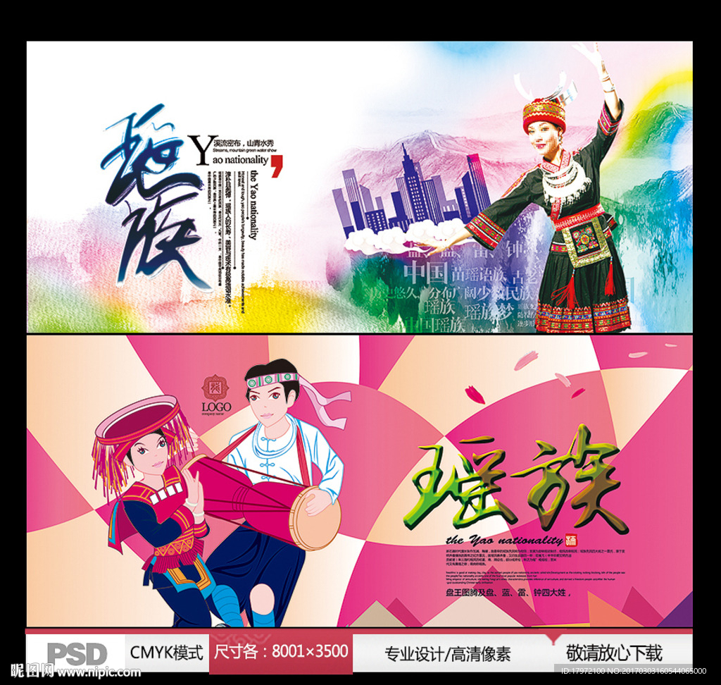 瑶族