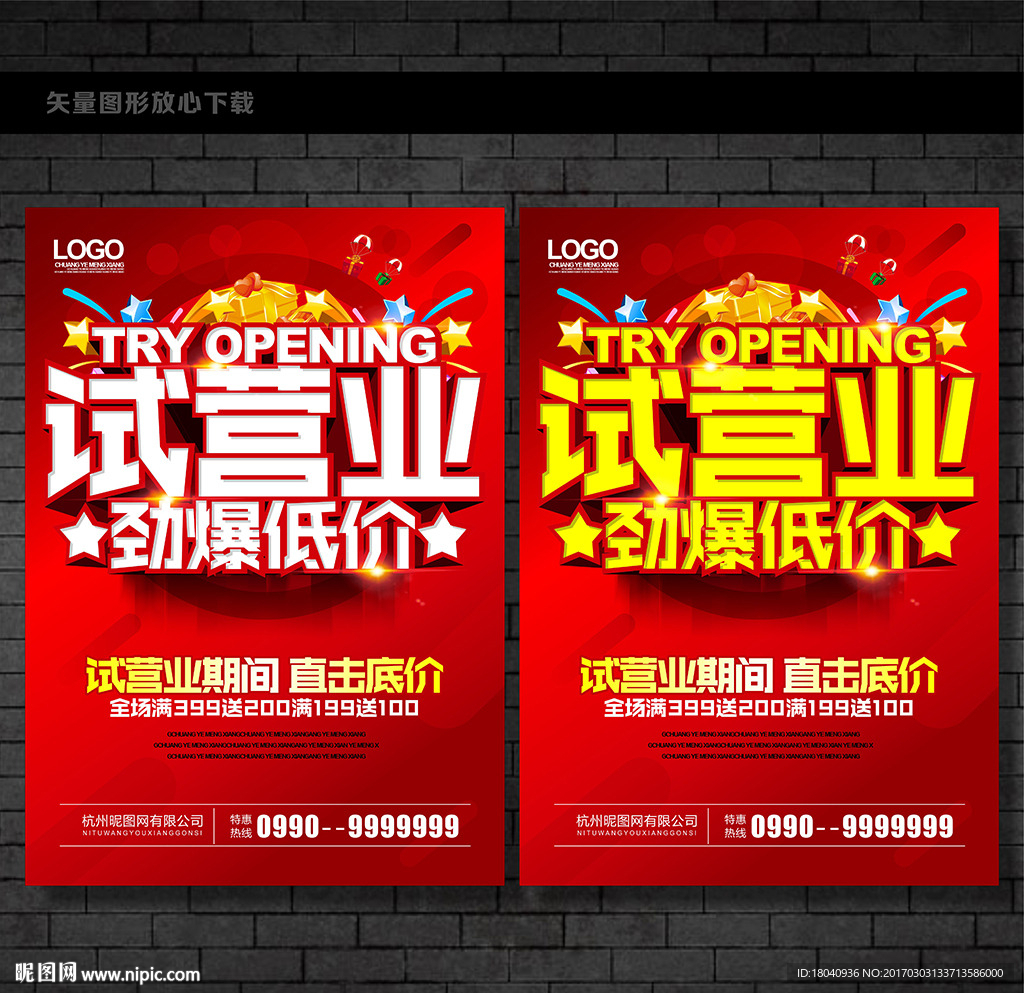 试营业