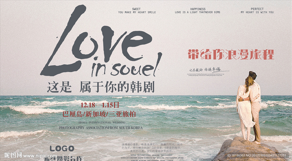 婚纱摄影海报