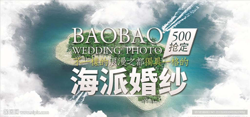 婚纱摄影海报