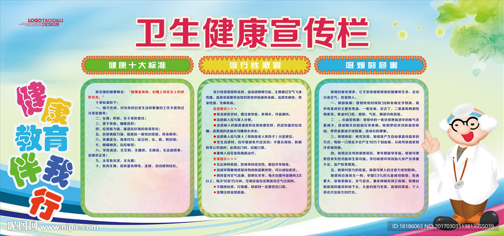 健康卫生