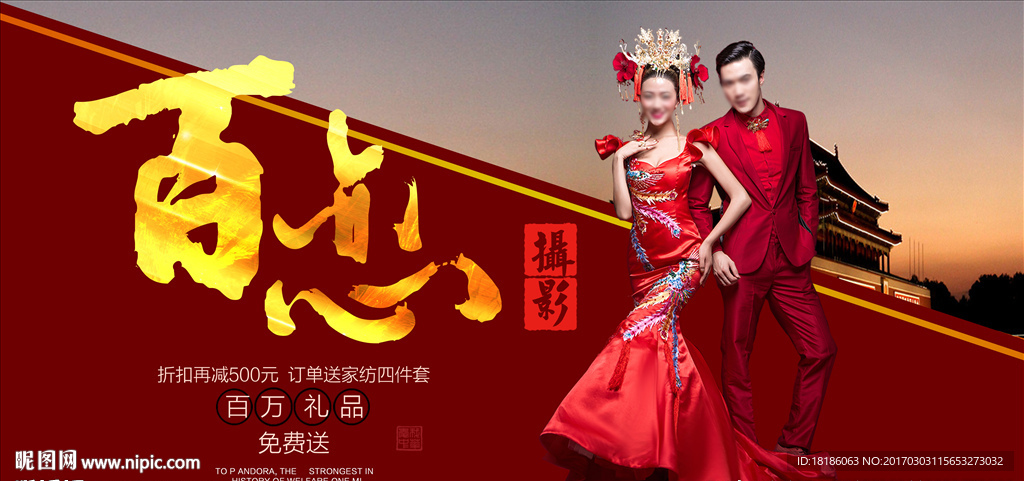 婚纱摄影海报