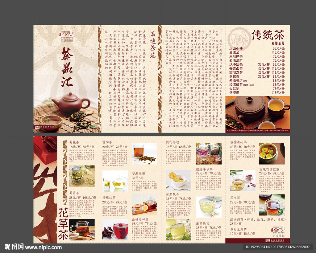 茶楼茶单