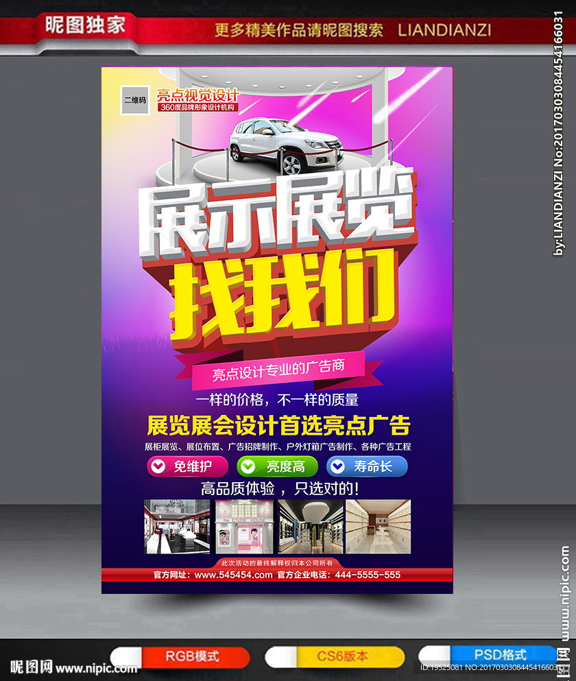 展示展览设计