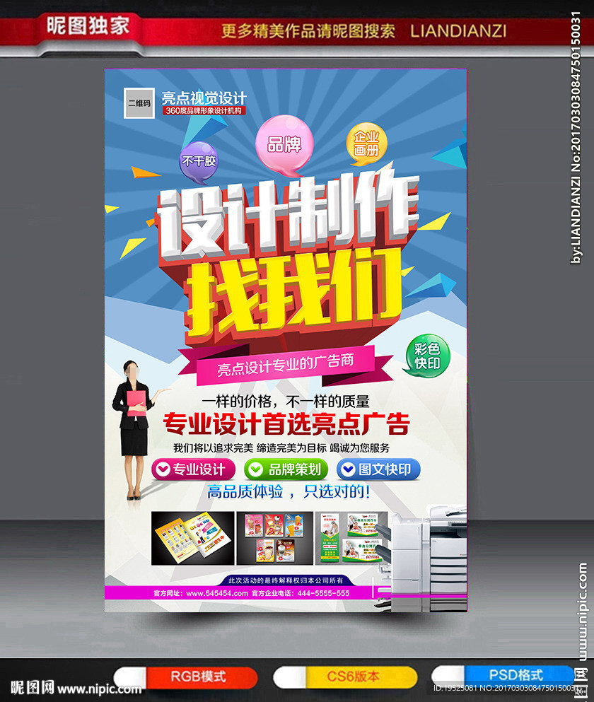 广告设计