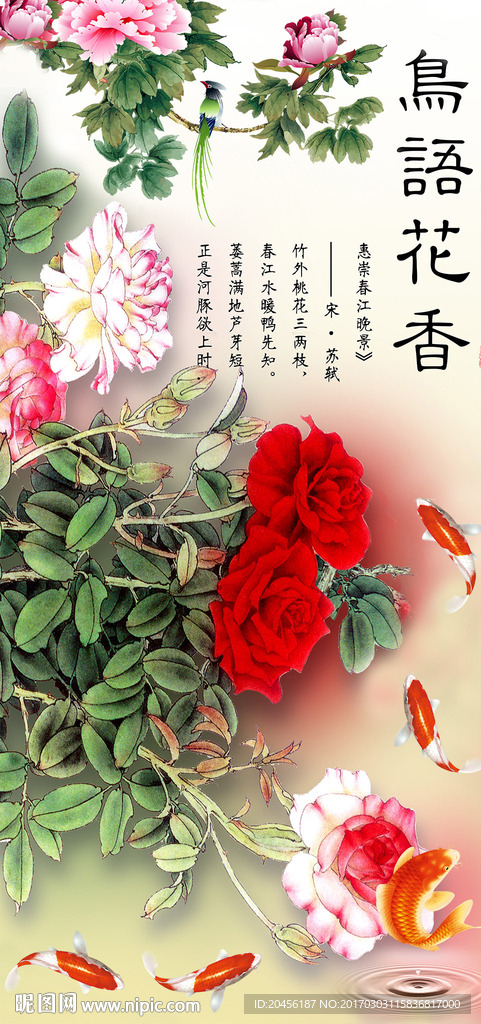 鸟语花香牡丹背景墙