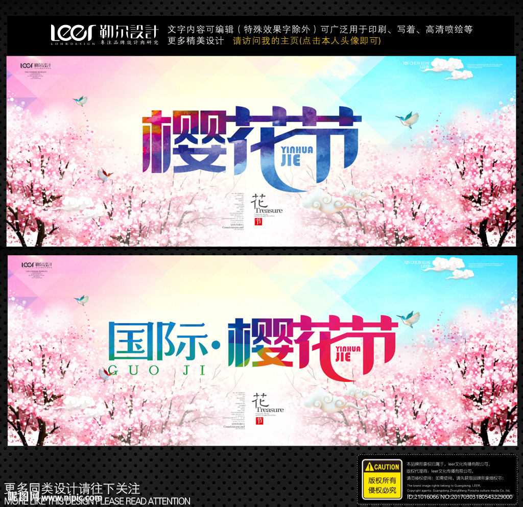 樱花节