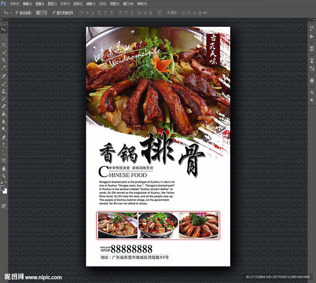 香辣排骨